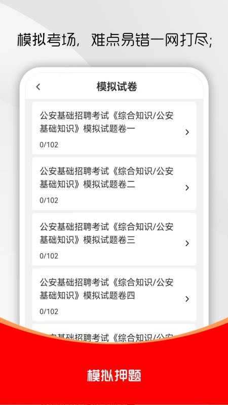 公安基礎(chǔ)知識(shí)刷題庫（1）
