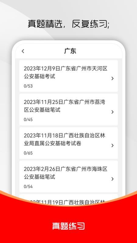 公安基礎(chǔ)知識(shí)刷題庫（0）