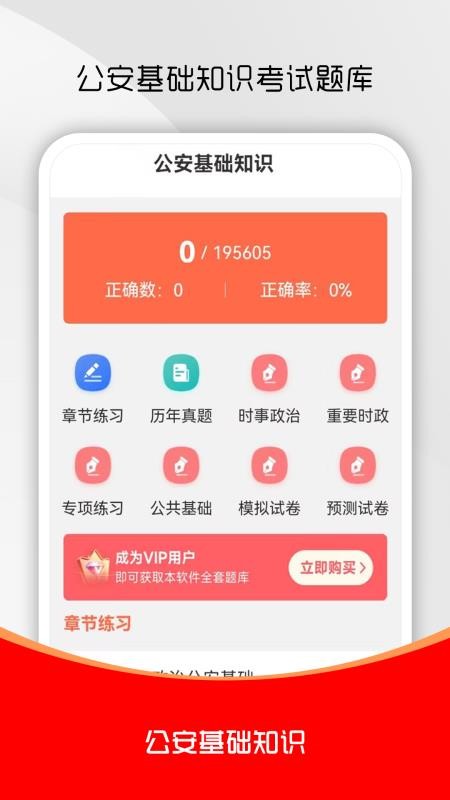 公安基礎(chǔ)知識(shí)刷題庫（3）