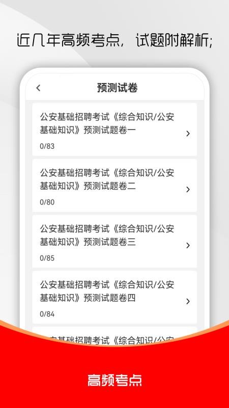 公安基礎(chǔ)知識(shí)刷題庫（2）