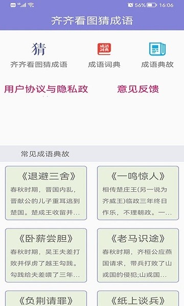 齊齊看圖猜成語（1）