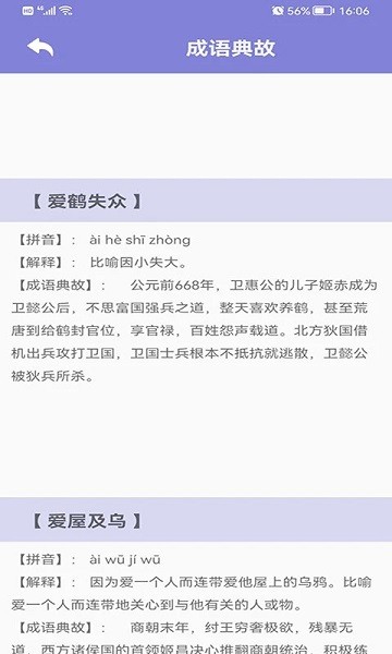 齊齊看圖猜成語（0）