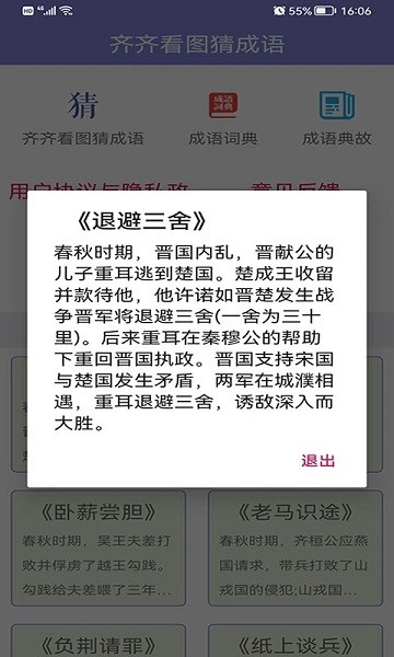 齊齊看圖猜成語（2）
