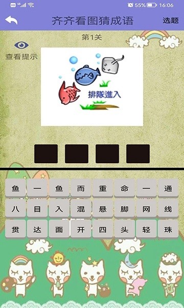 齊齊看圖猜成語（3）