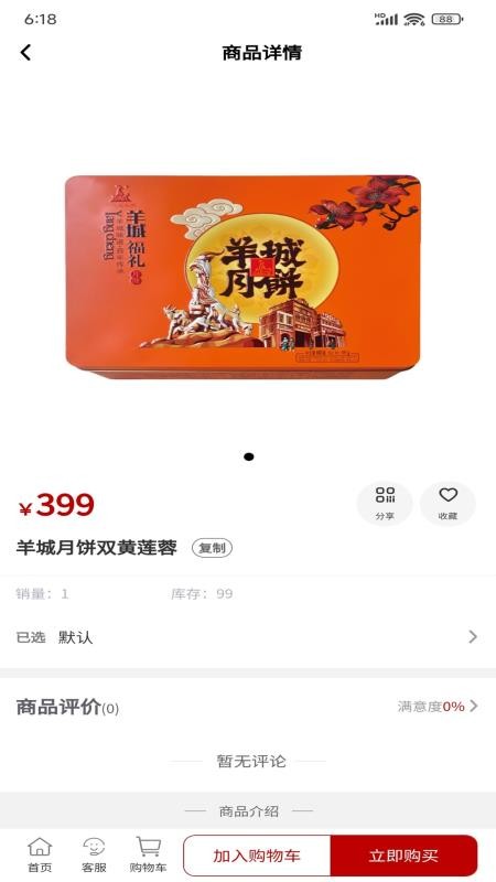 羊城食品（1）