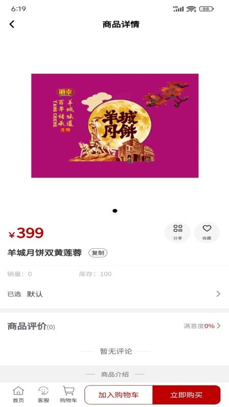 羊城食品（0）