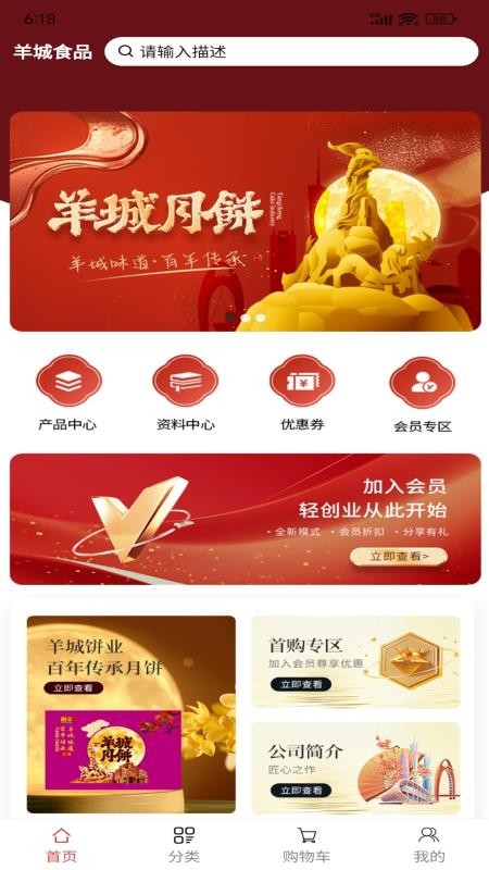 羊城食品（3）