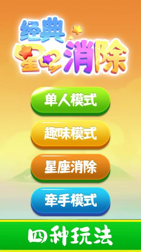 經(jīng)典星星消除（0）