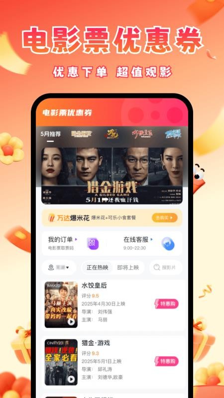 電影票優(yōu)惠券（3）