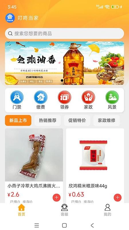 叮咚當(dāng)家（2）
