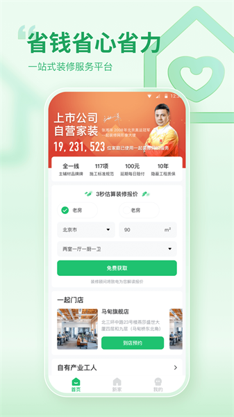 一起裝修（1）