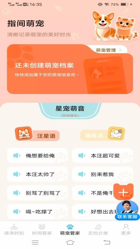 清凈無(wú)憂管家（2）