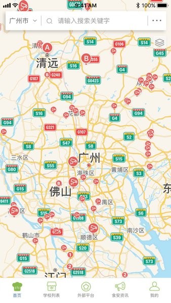 廣州明廚亮灶（0）