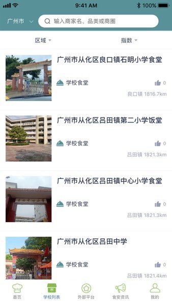 廣州明廚亮灶（1）