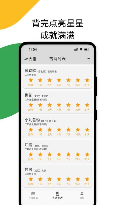 古詩打卡（1）
