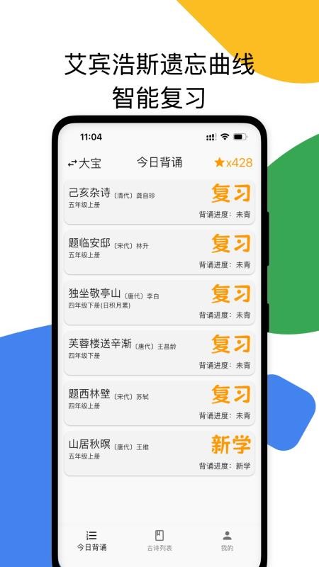 古詩打卡（0）