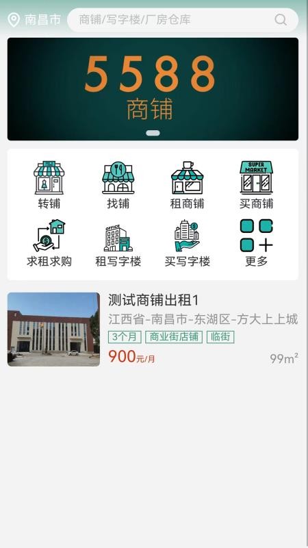 5588商鋪（2）