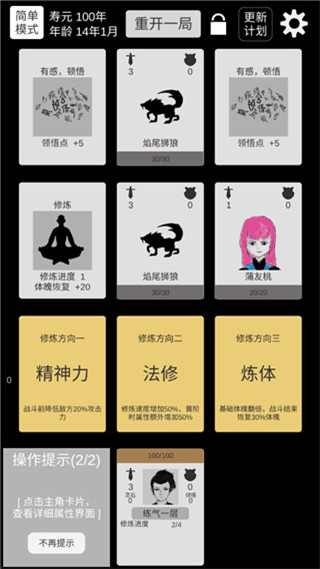 簡單修個(gè)仙（3）