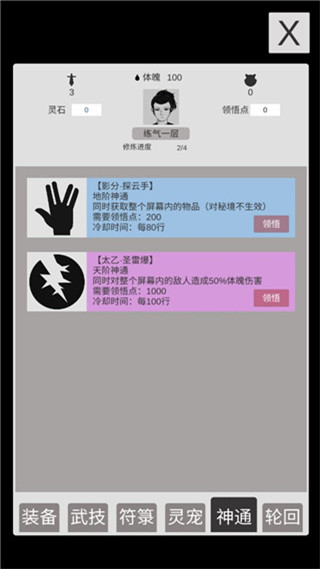 簡單修個(gè)仙（1）