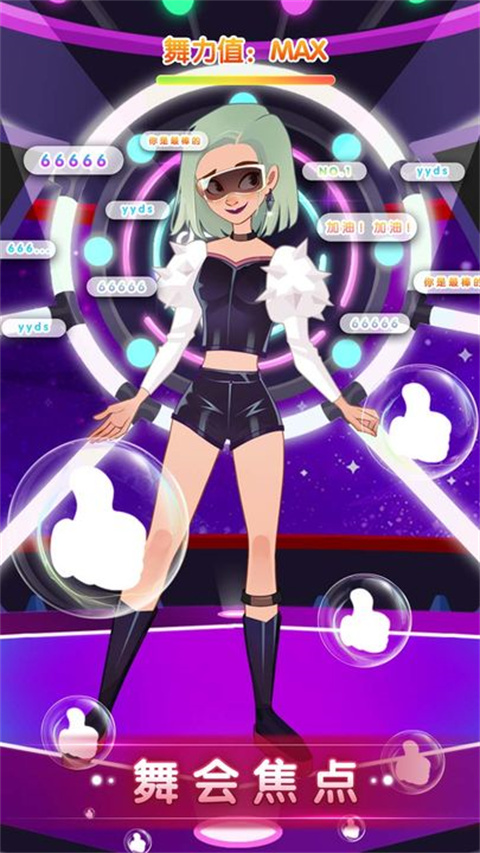 公主的换装舞会（2）