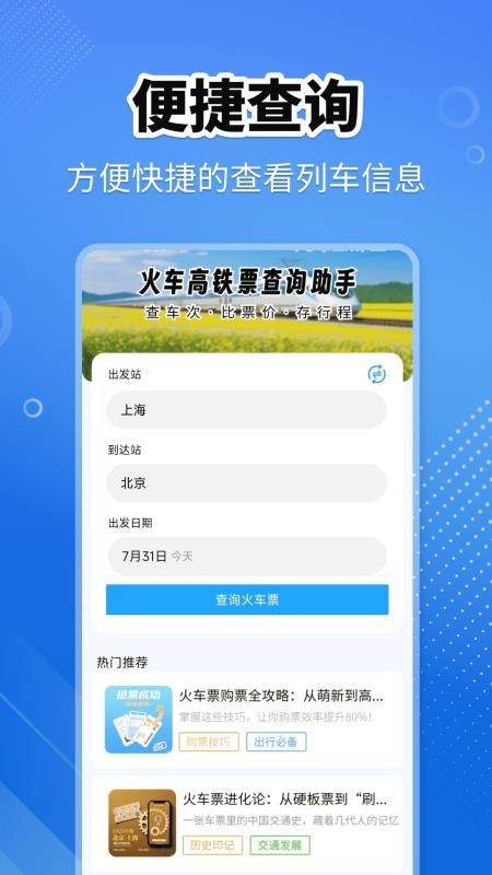 火車高鐵查詢助手（0）