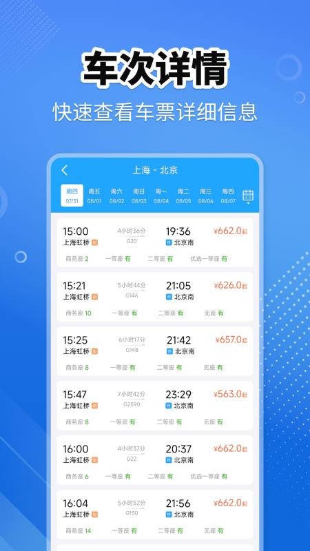 火車高鐵查詢助手（3）