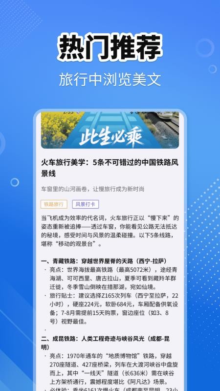 火車高鐵查詢助手（2）