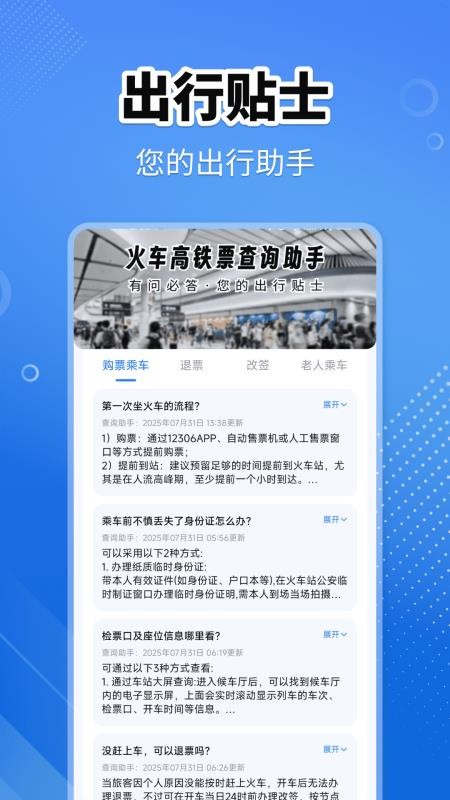 火車高鐵查詢助手（1）