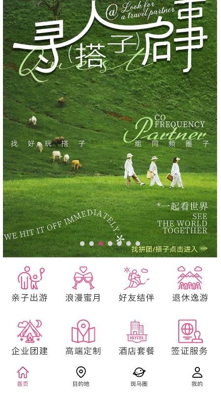 斑馬旅游（2）