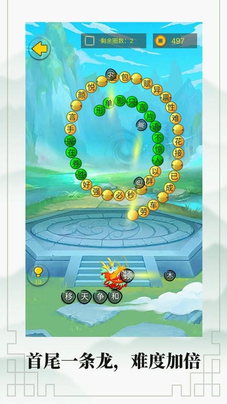 成語接龍大闖關(guān)（0）