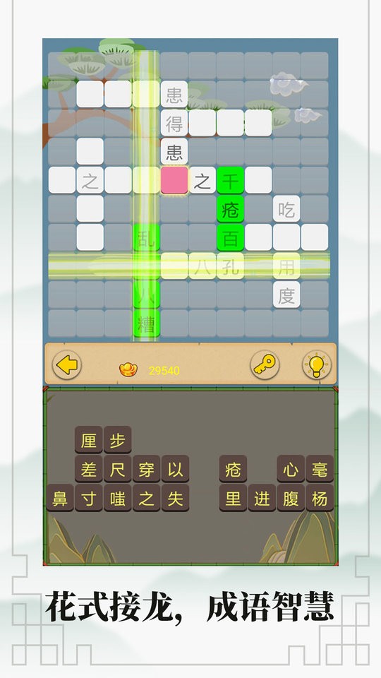 成語接龍大闖關(guān)（1）
