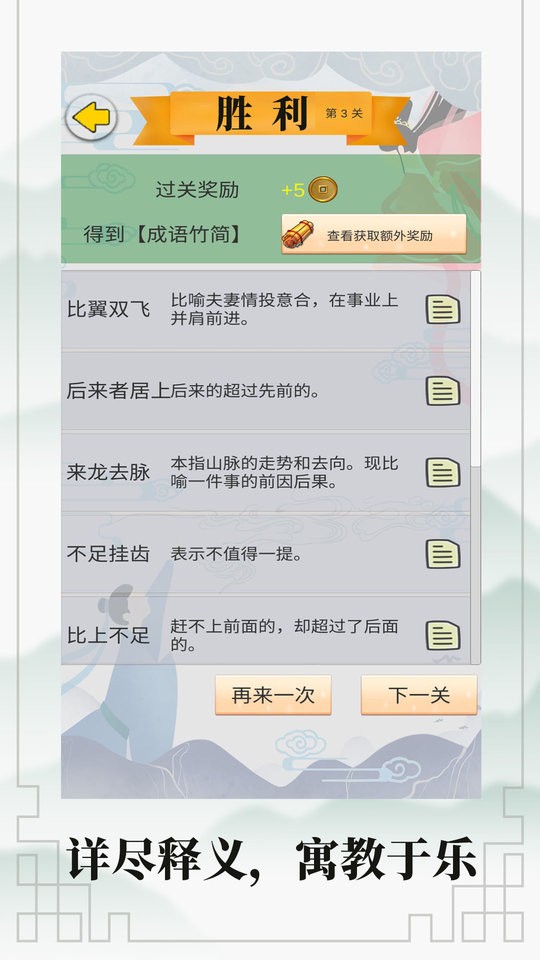 成語接龍大闖關(guān)（3）