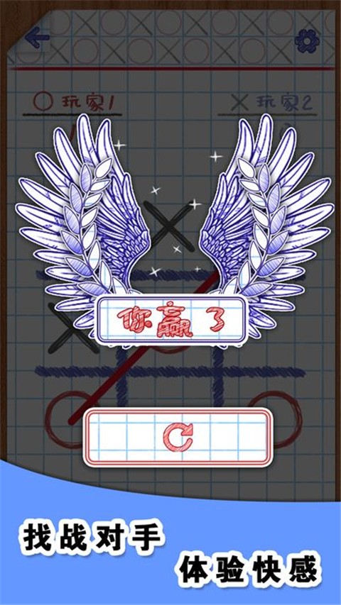 你畫圈我畫叉（1）