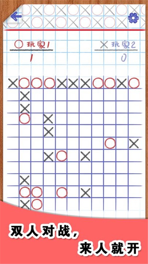 你畫圈我畫叉（4）