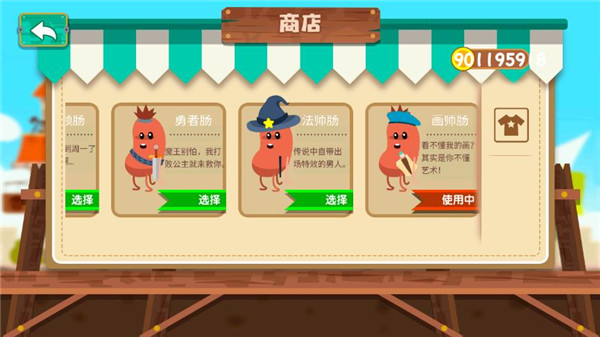 暴走的香腸（4）