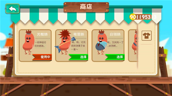 暴走的香腸（0）