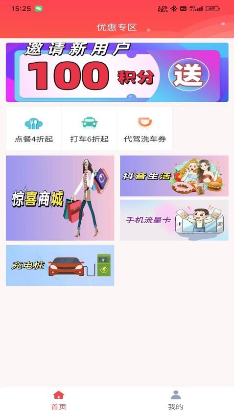 驚喜惠（3）