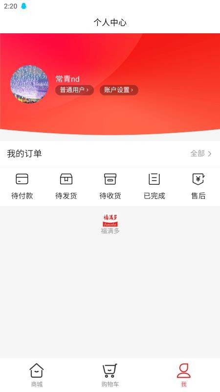 福滿多（0）