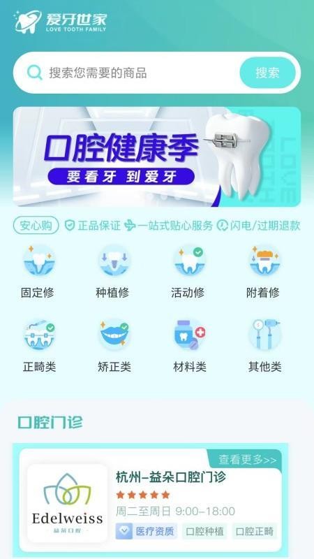愛牙世家（0）