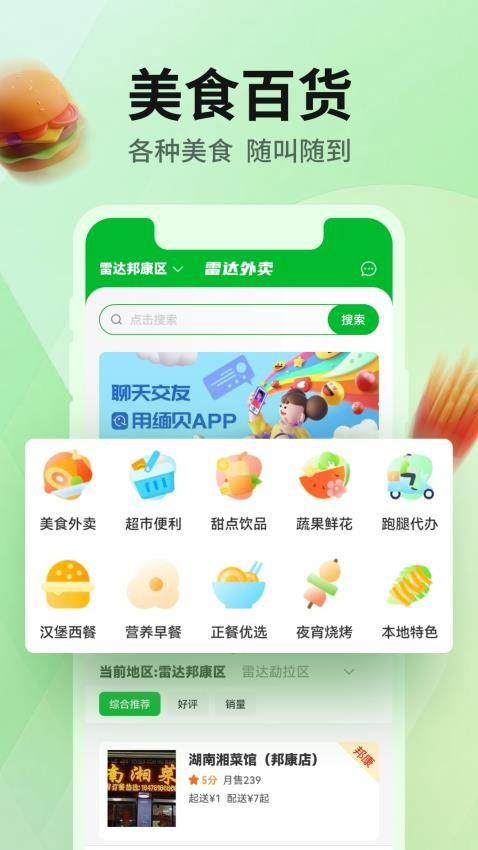 雷達(dá)外賣（1）