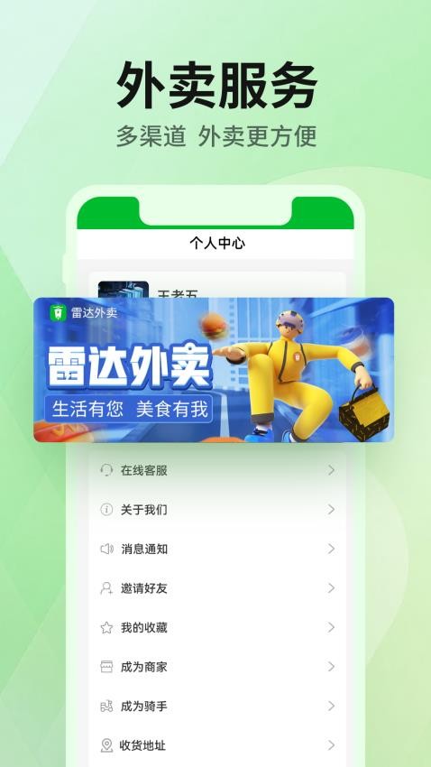 雷達(dá)外賣（2）