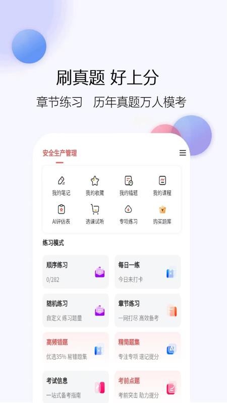 注冊安全師（0）