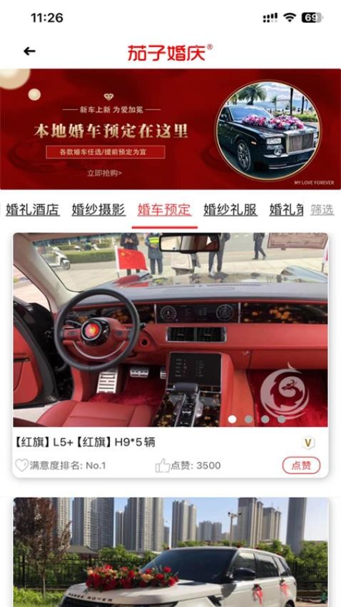 茄子婚慶（0）