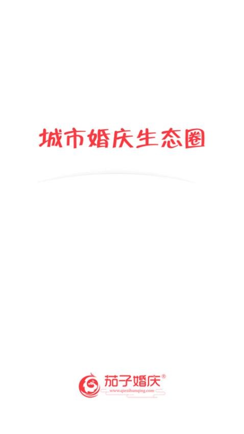 茄子婚慶（2）