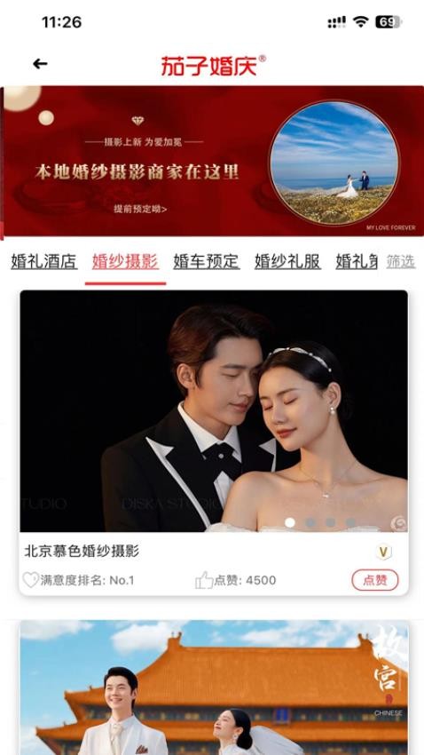 茄子婚慶（1）