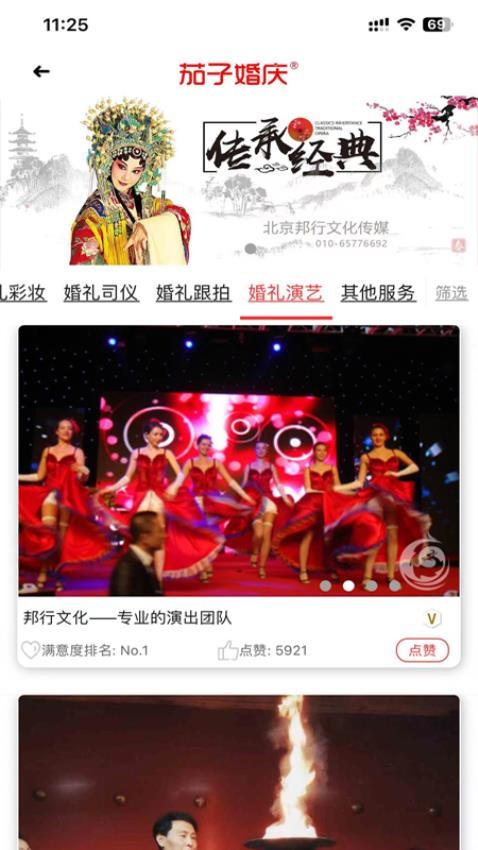 茄子婚慶（3）