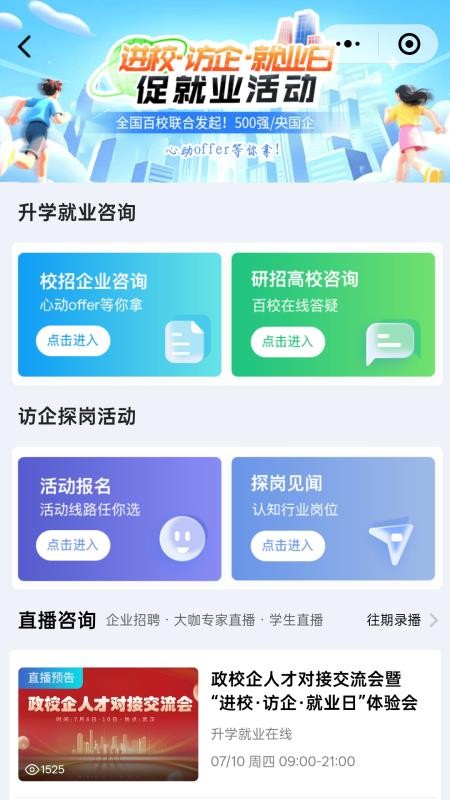 升學就業(yè)在線（0）