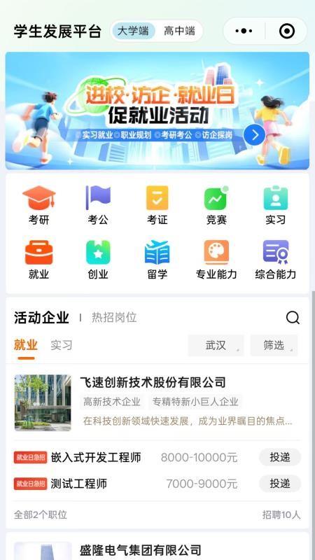 升學就業(yè)在線（3）