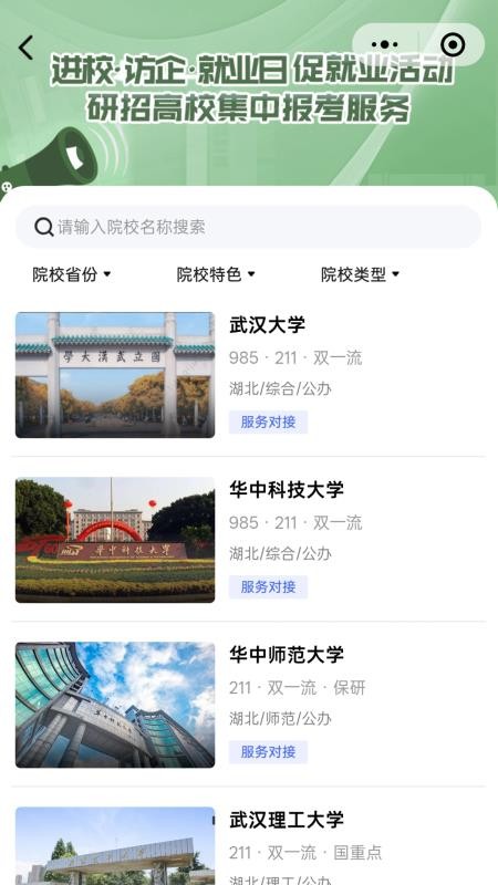 升學就業(yè)在線（2）