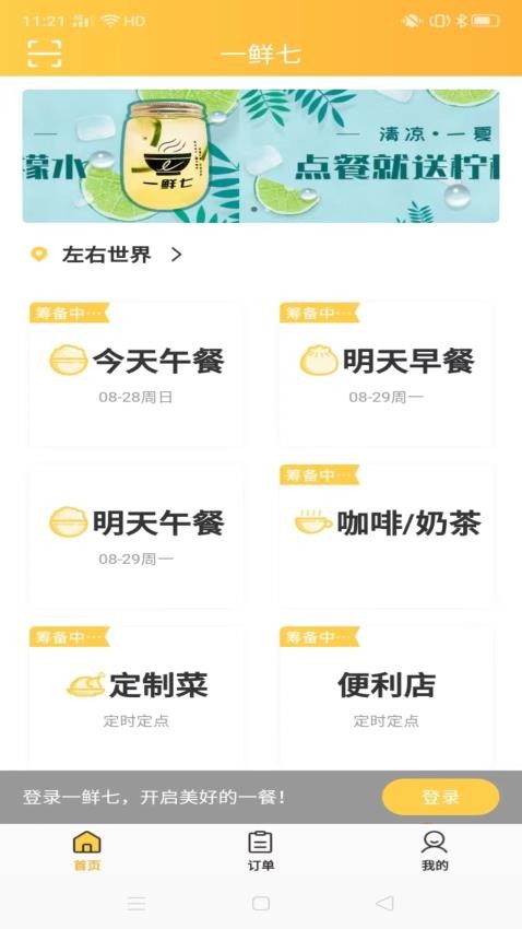 一鮮七（3）